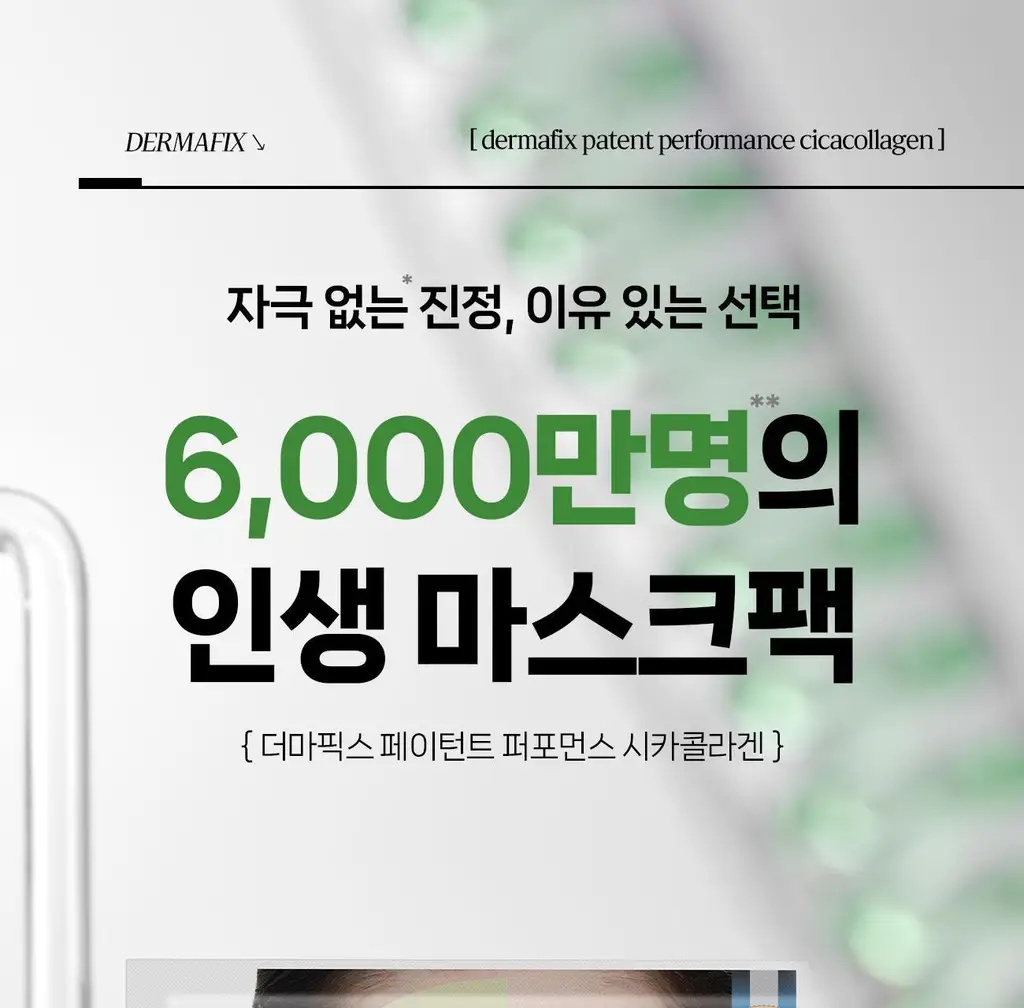 [올리브영 1위] 더마픽스 페이턴트 콜라겐 마스크팩 2매 (3종 택1) 상세페이지 50